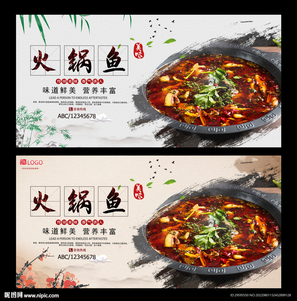 火锅鱼