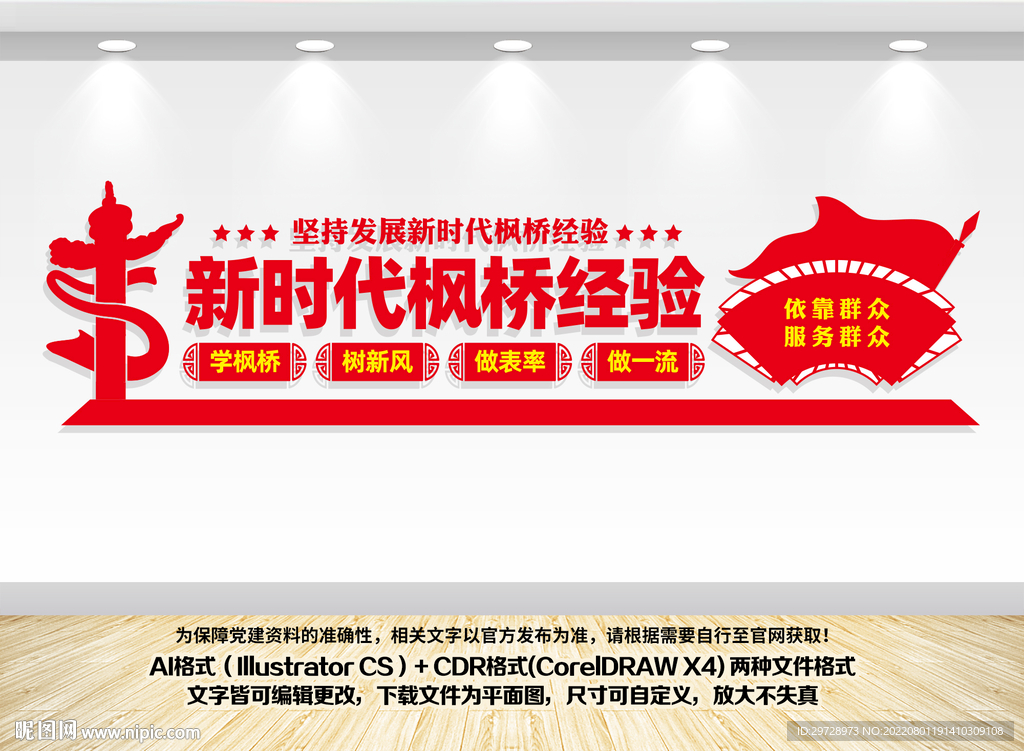 新时代枫桥经验