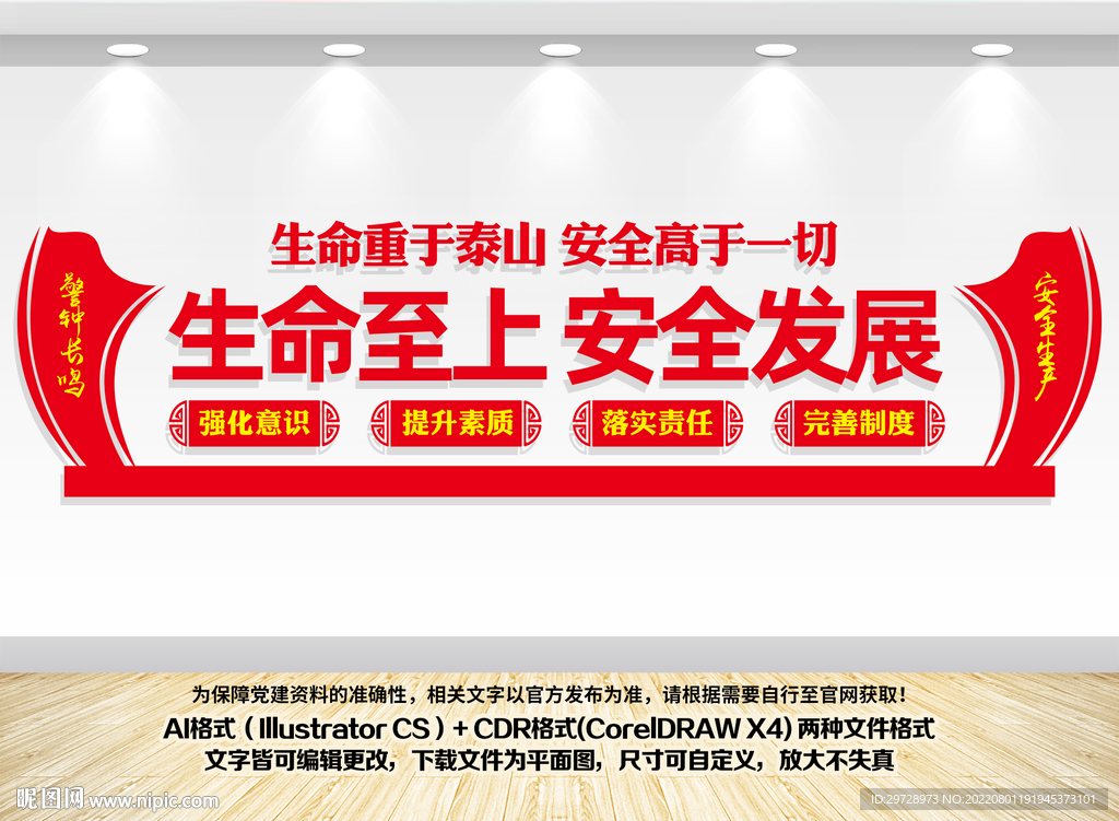 安全生产文化