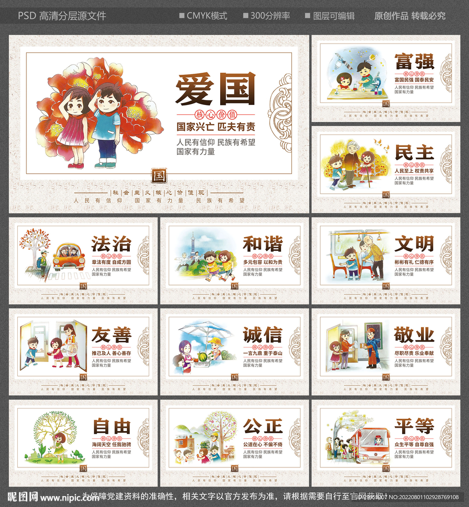 核心价值观