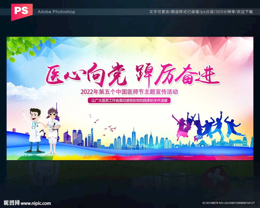 2022年中国医师节