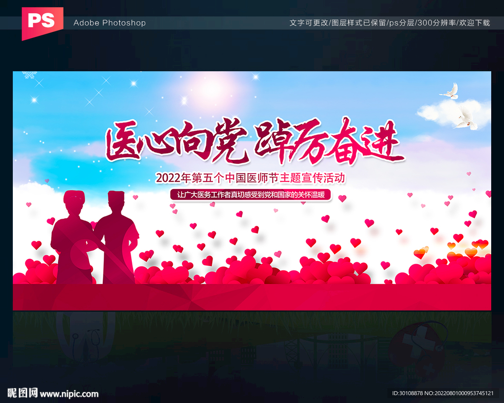 2022中国医师节背景