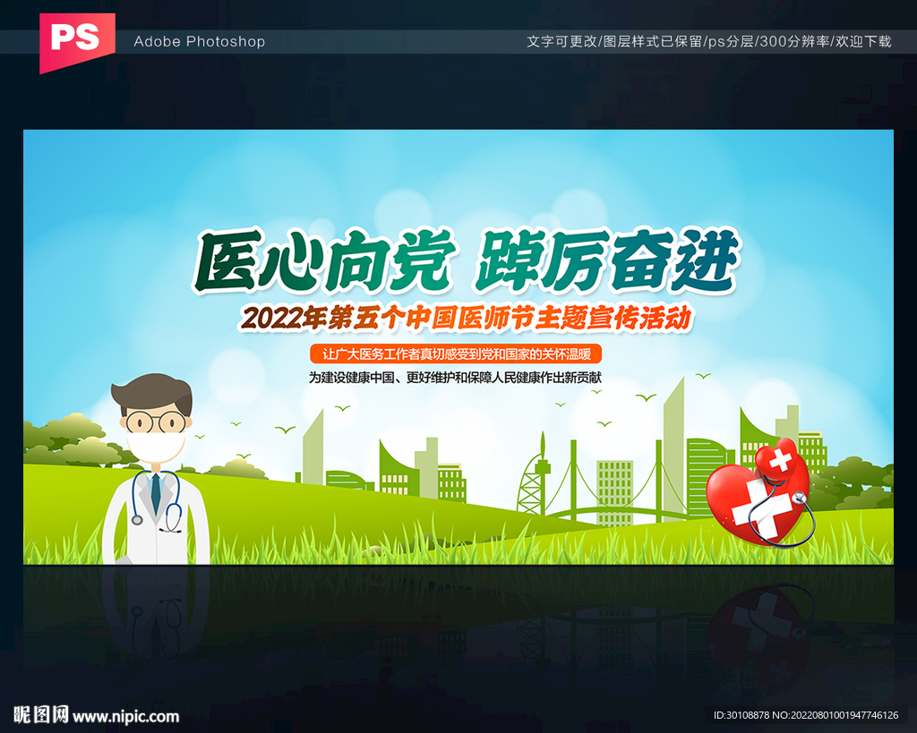 医心向党 踔厉奋进