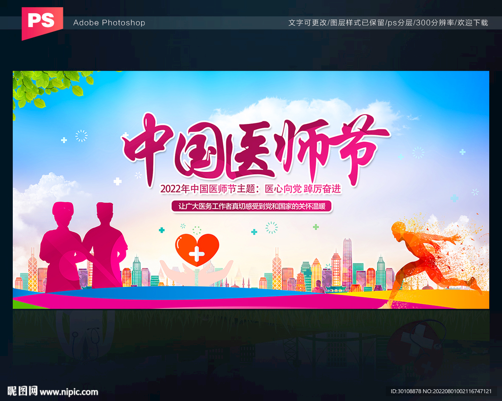 中国医师节舞台背景