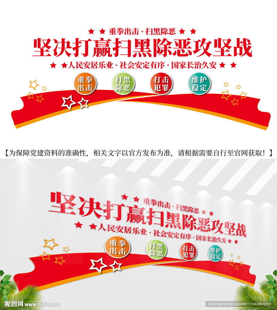 扫黑除恶宣传标语文化墙
