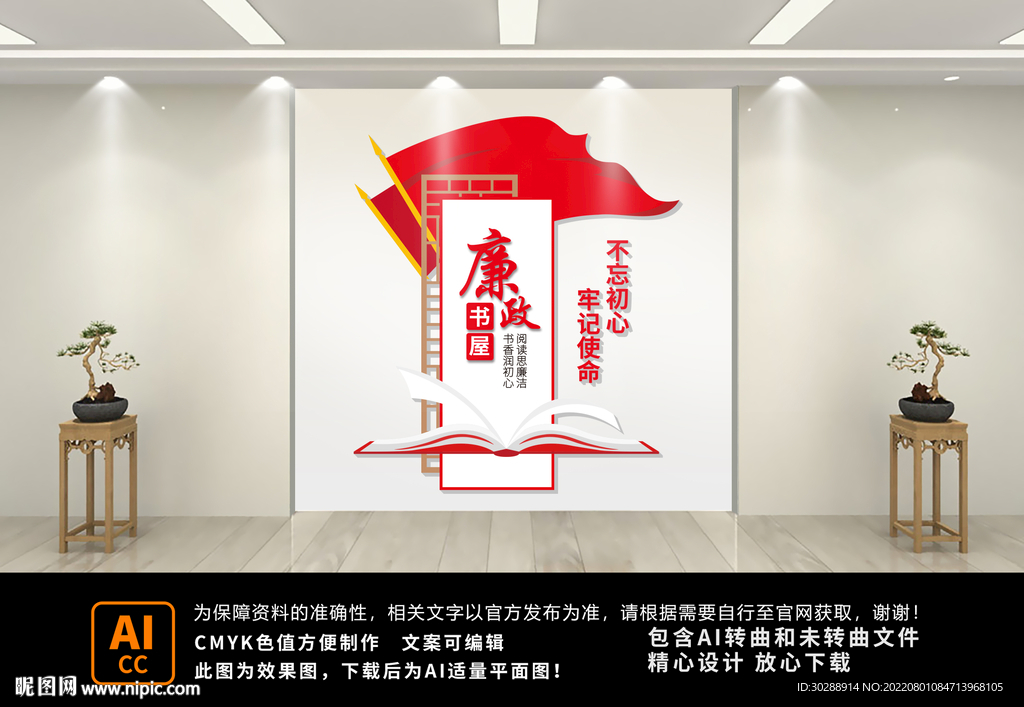 廉政书屋文化墙