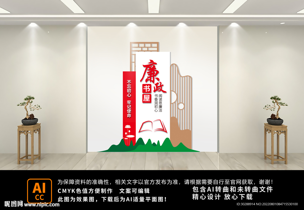 廉政书屋文化墙