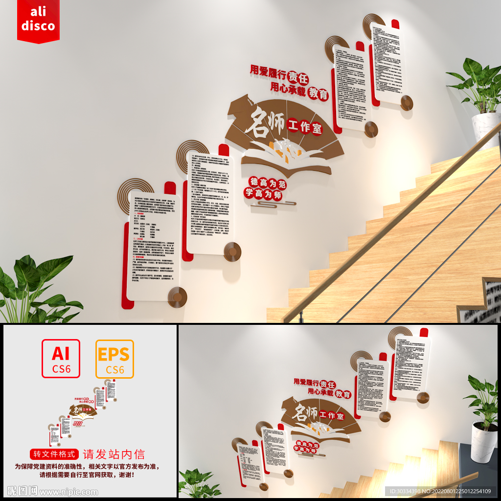 名师工作室楼梯文化墙