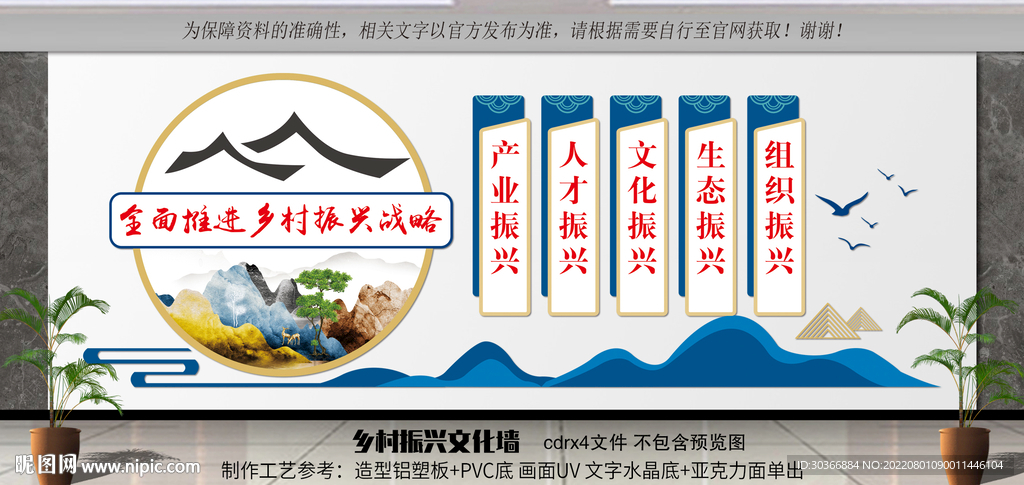 乡村振兴文化墙