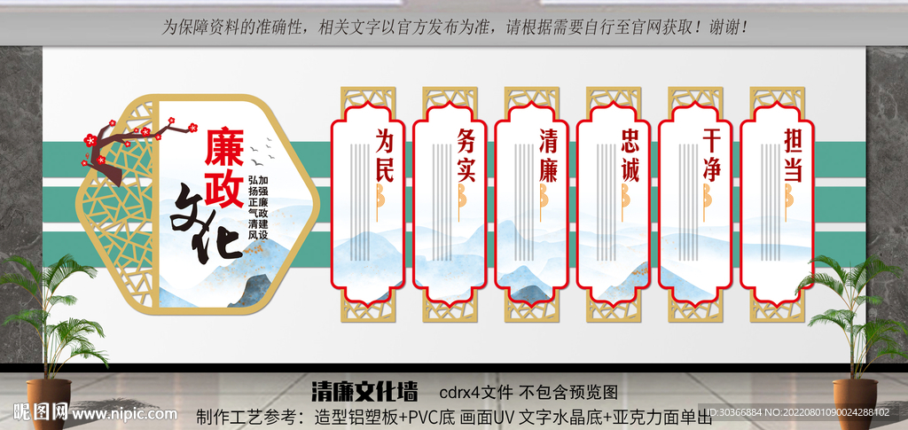 廉洁文化墙