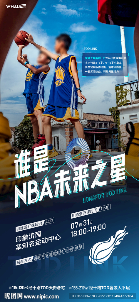篮球活动海报