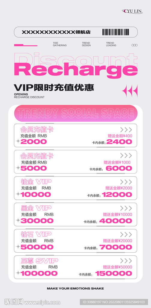 充值海报