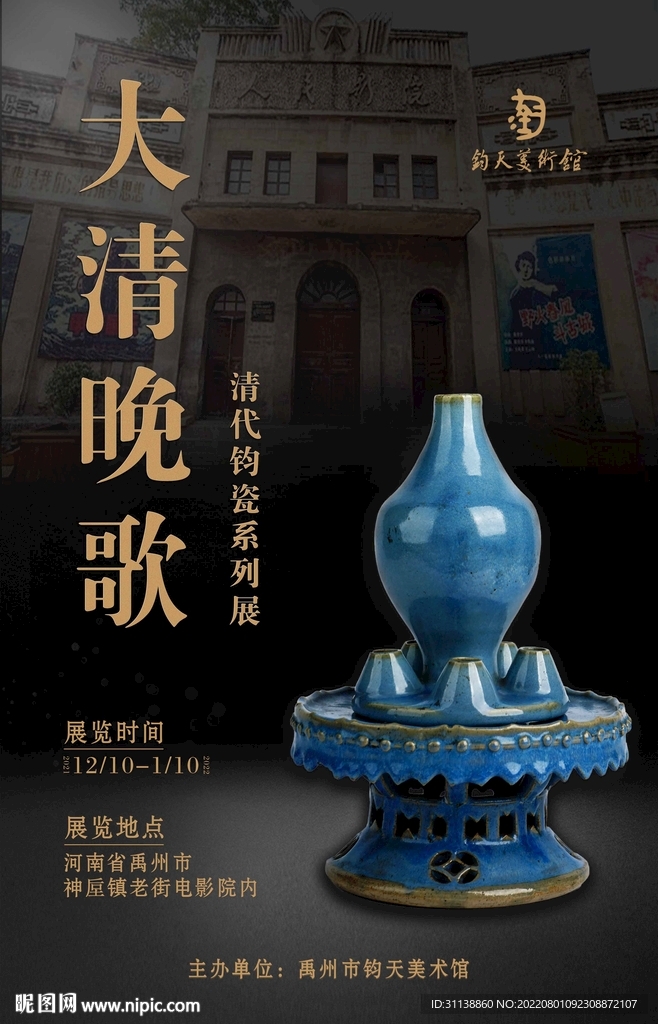 钧瓷器展览会