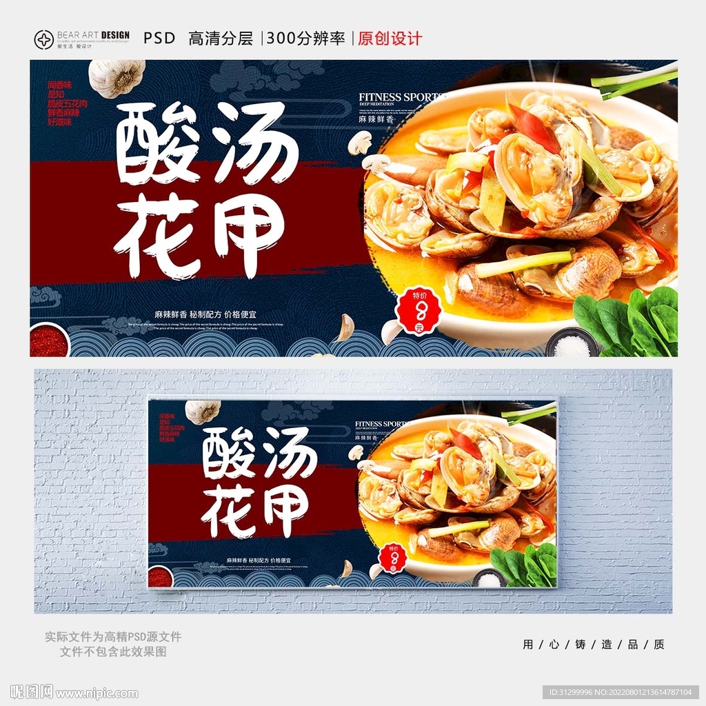 酸汤花甲