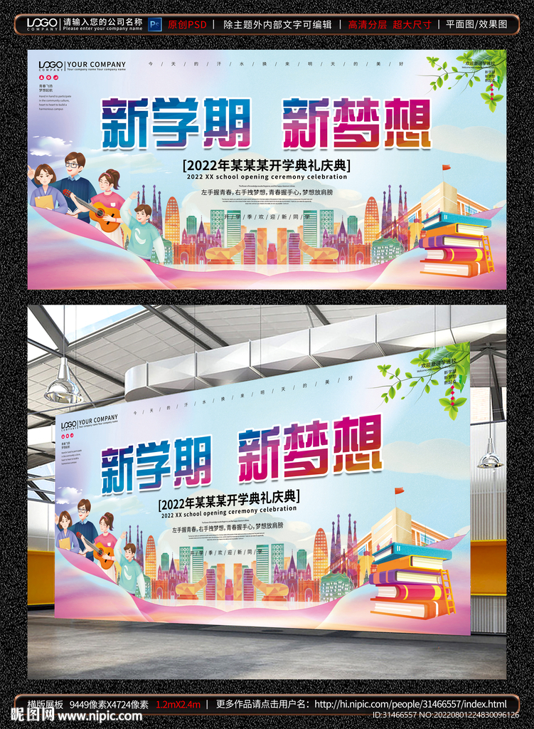 开学季