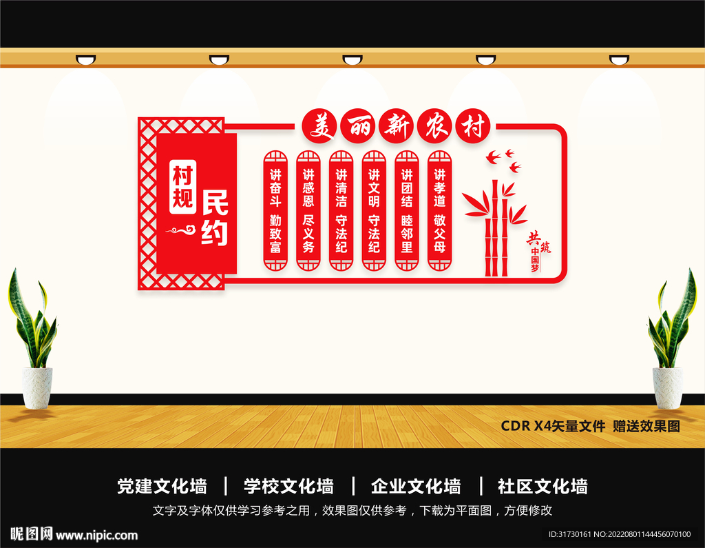 村规民约展板