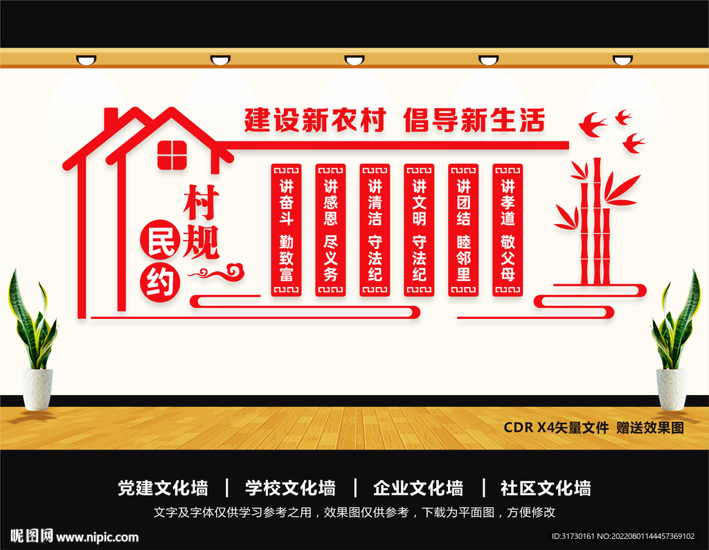 村规民约展板