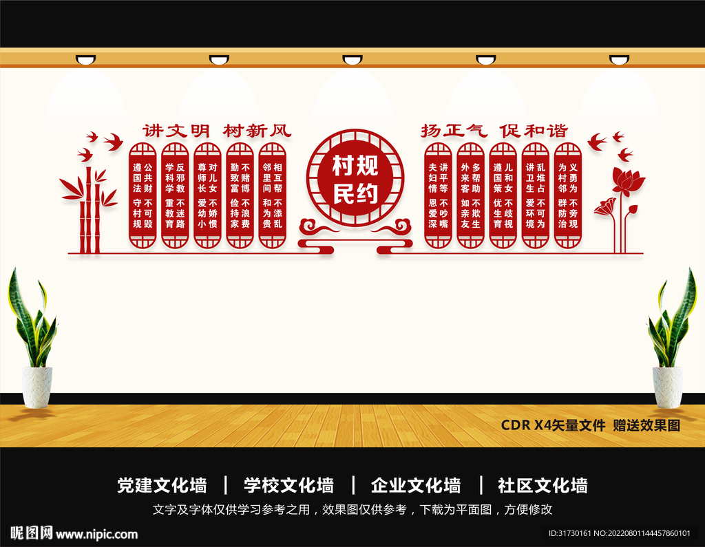村规民约展板