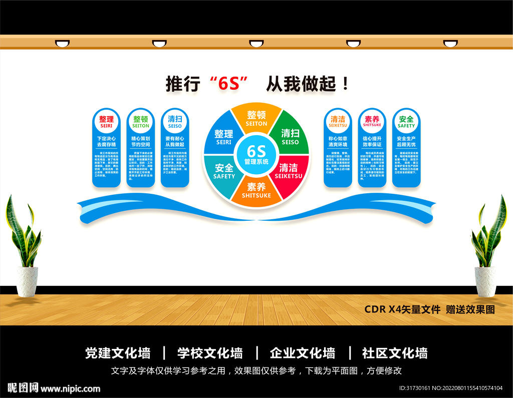 企业6S管理文化墙