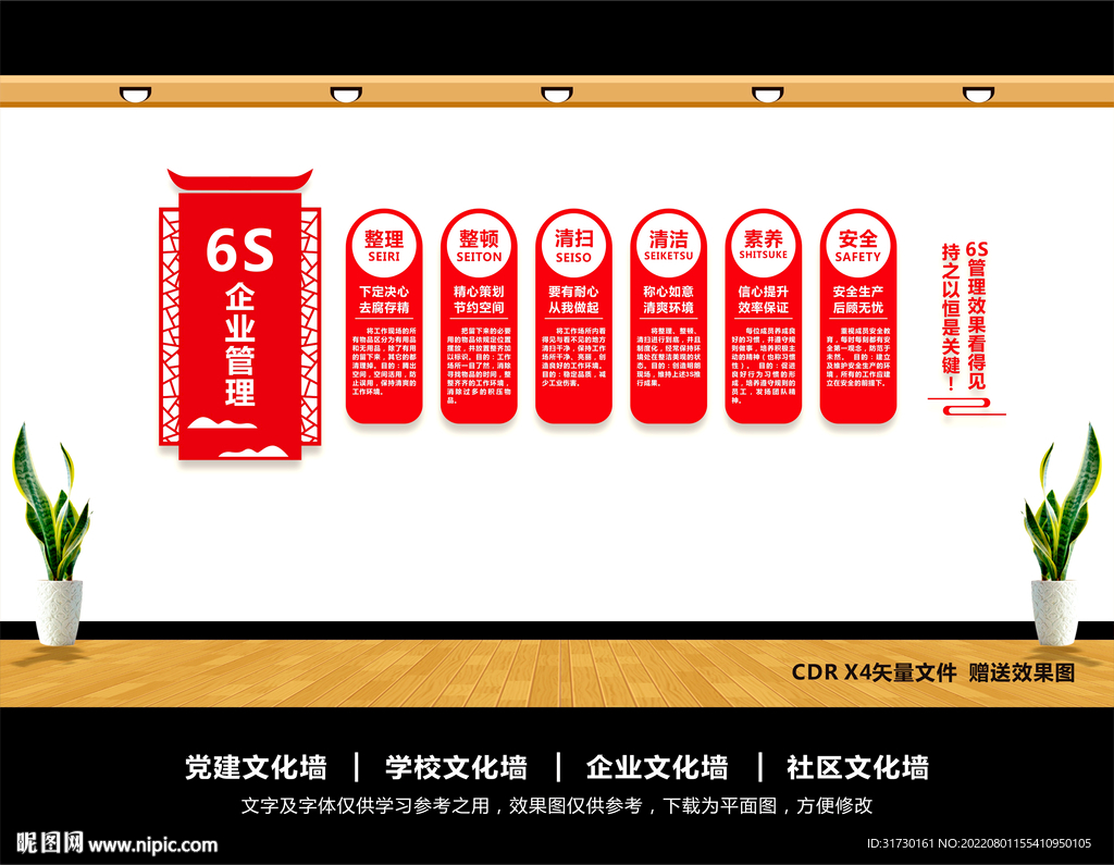 企业6S管理文化墙