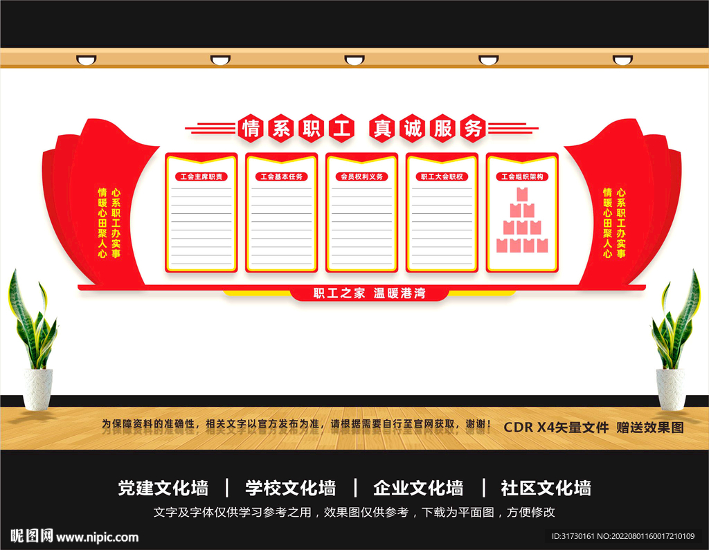 职工之家展板