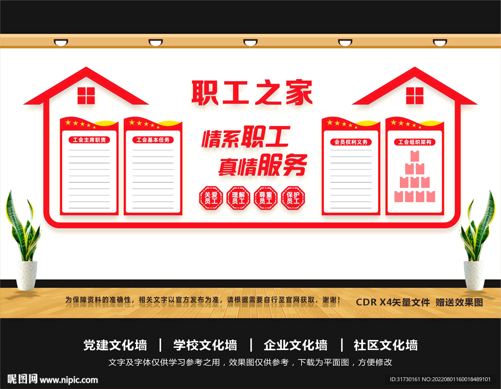 职工之家展板
