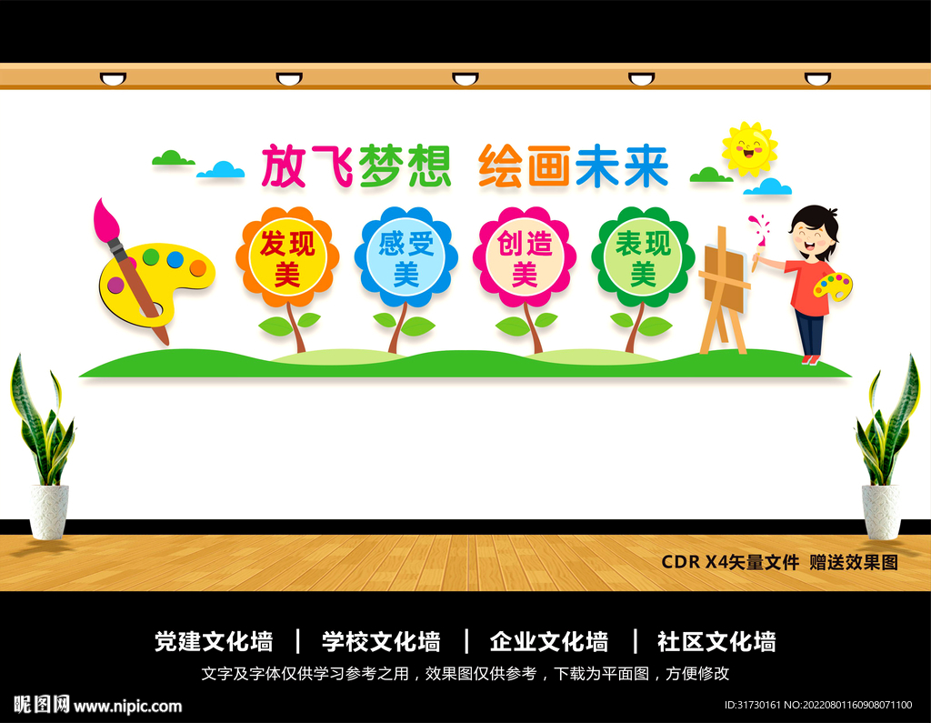 美术文化墙