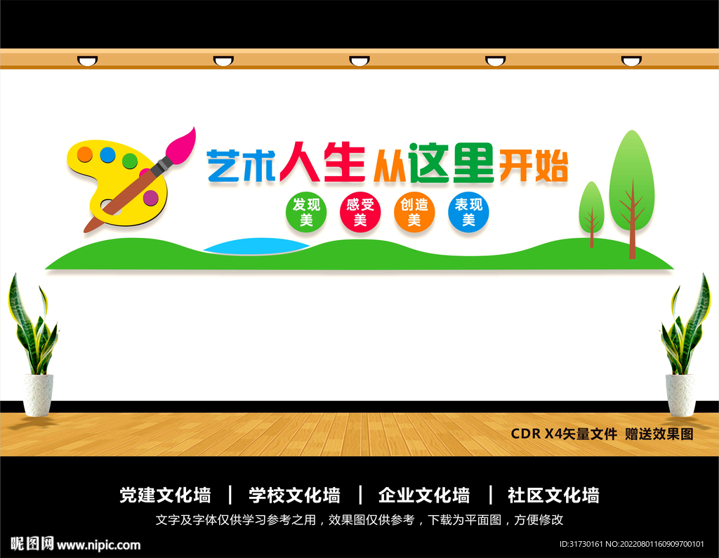 美术文化墙