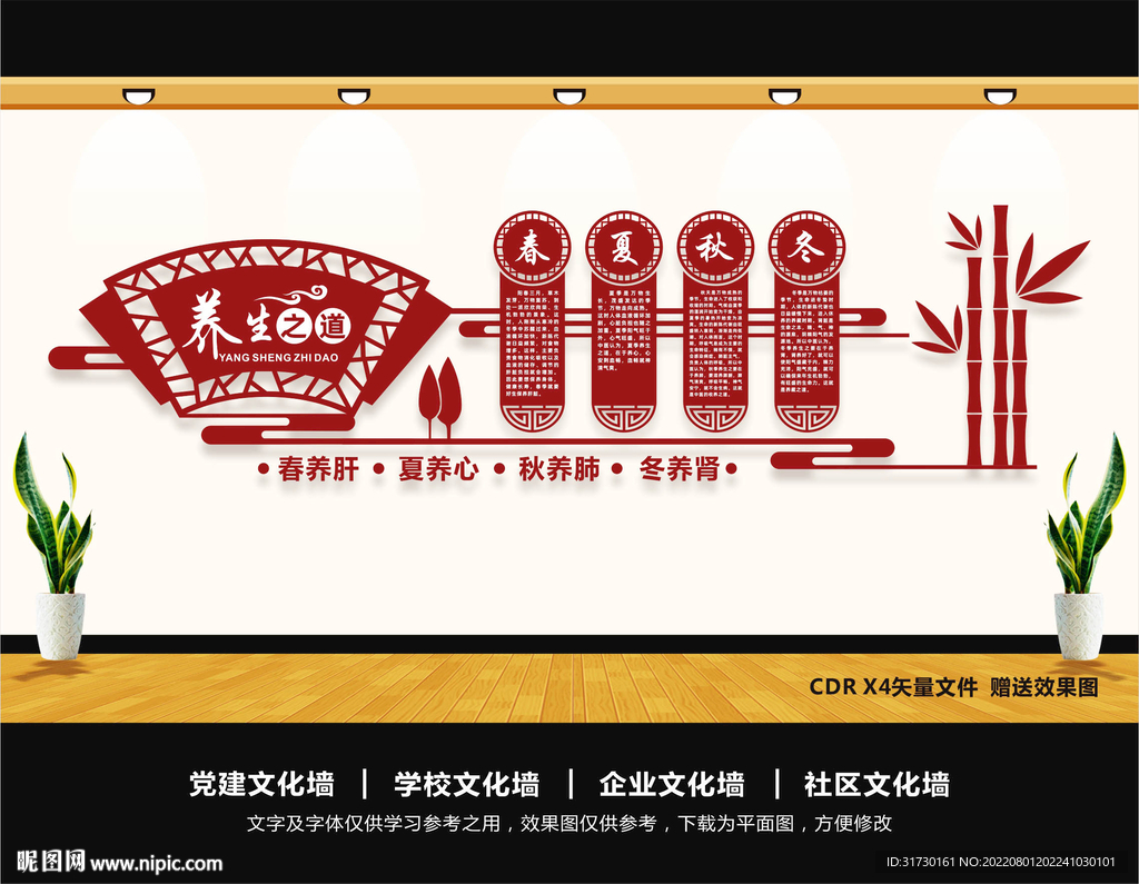 四季养生文化墙