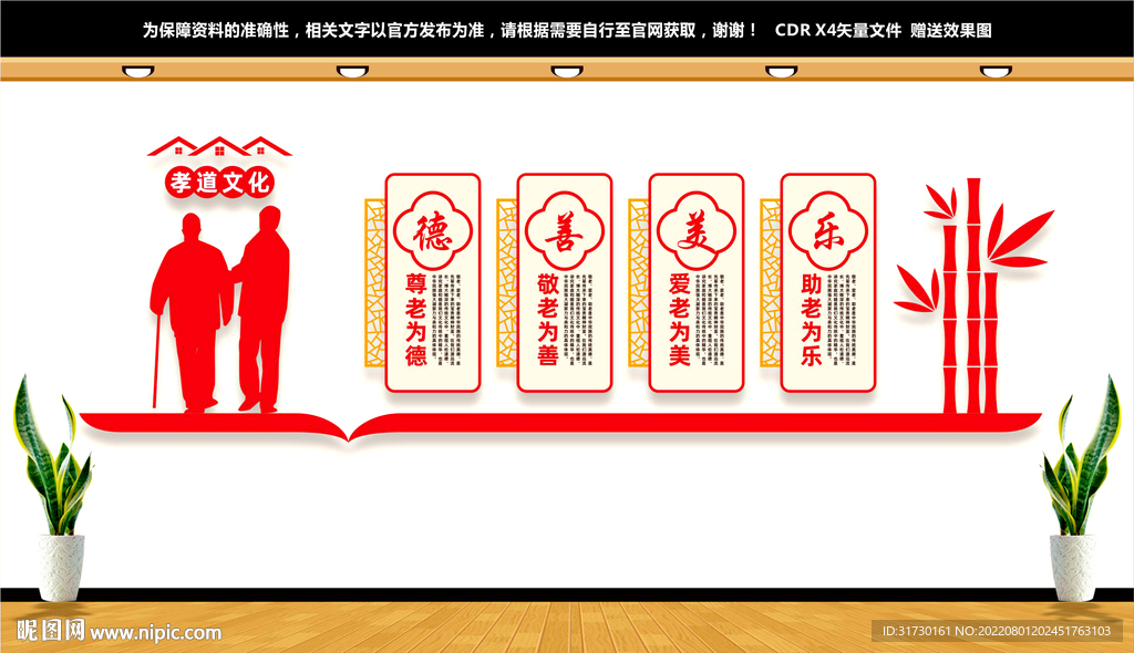 孝道文化墙