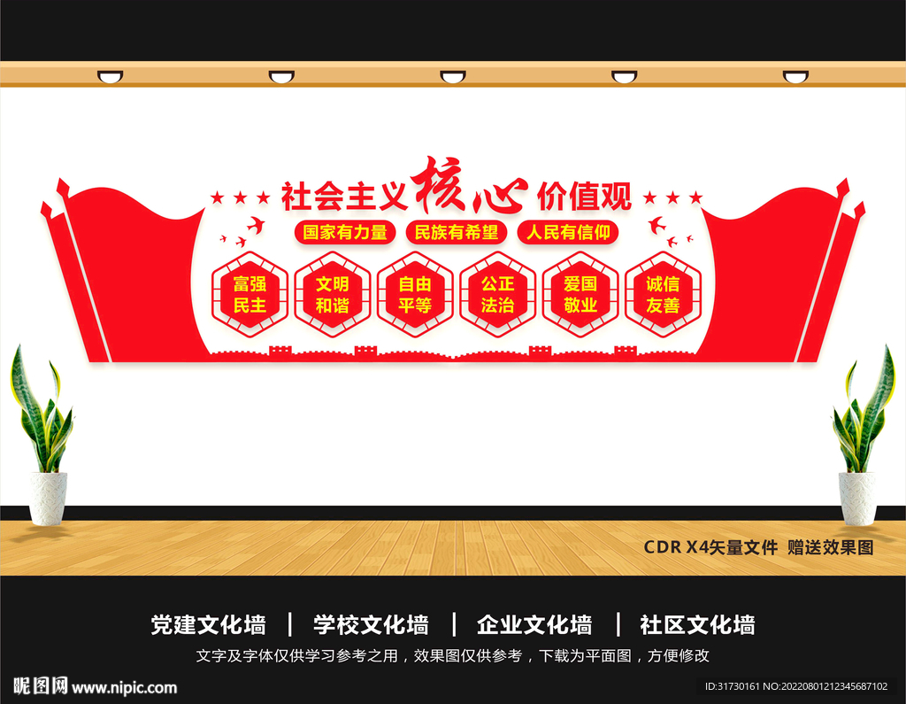 核心价值观