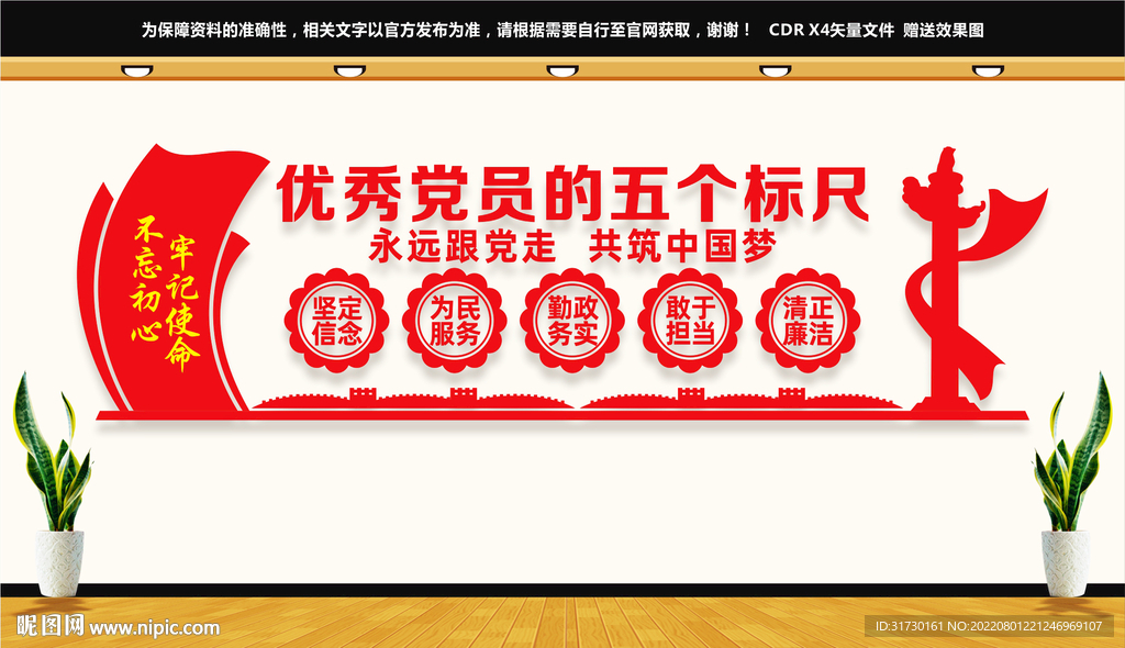 优秀党员的五个标尺