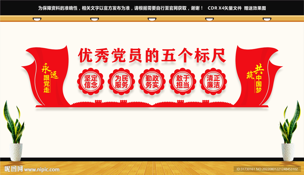 优秀党员的五个标尺