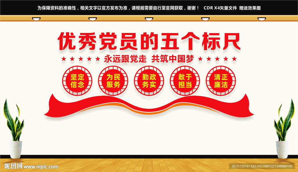 优秀党员的五个标尺