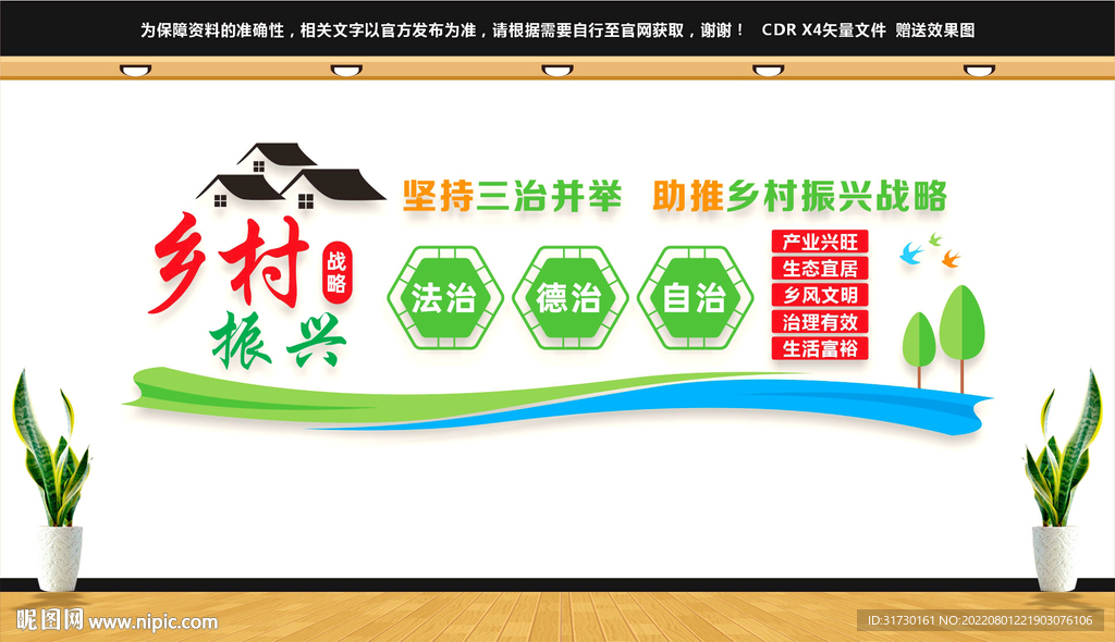 乡村振兴标语