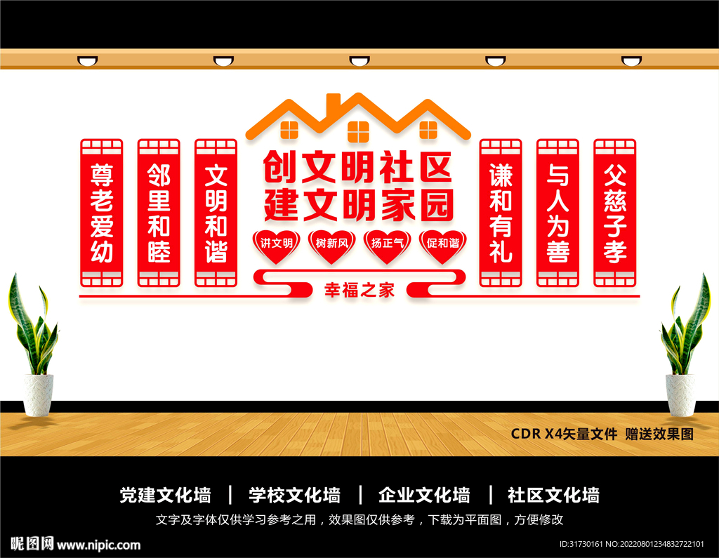 社区文化墙