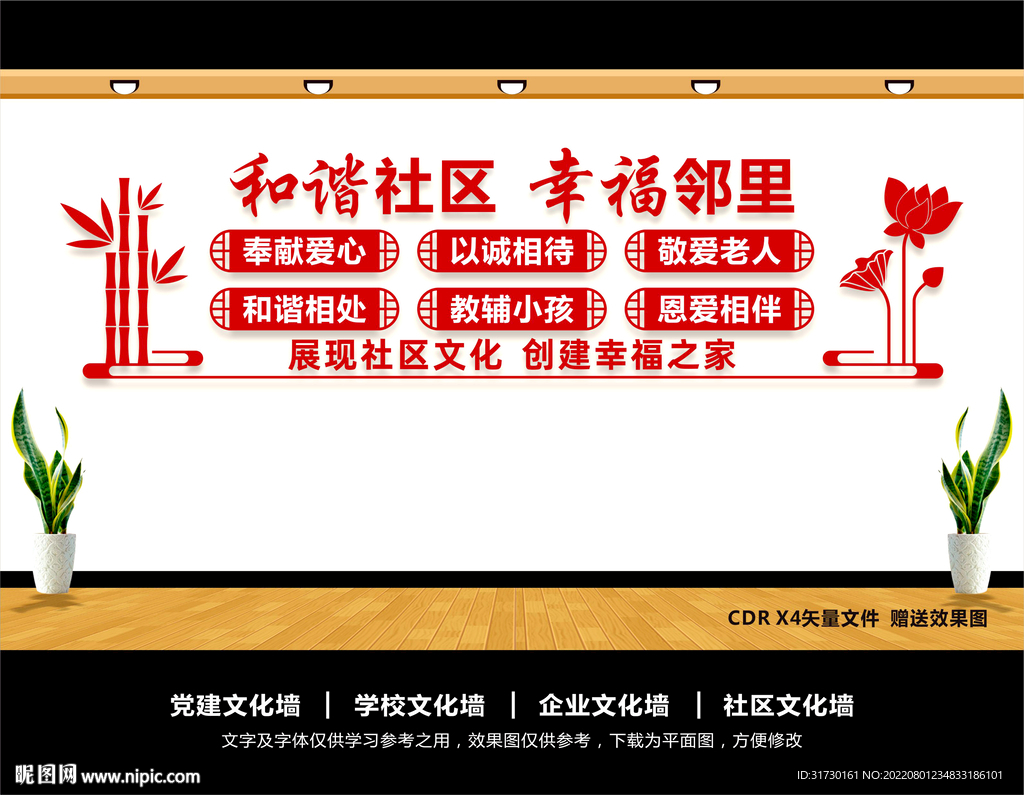 社区文化墙