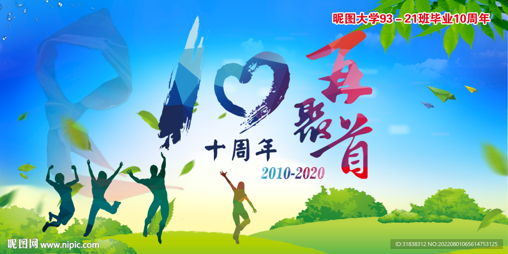 同学会