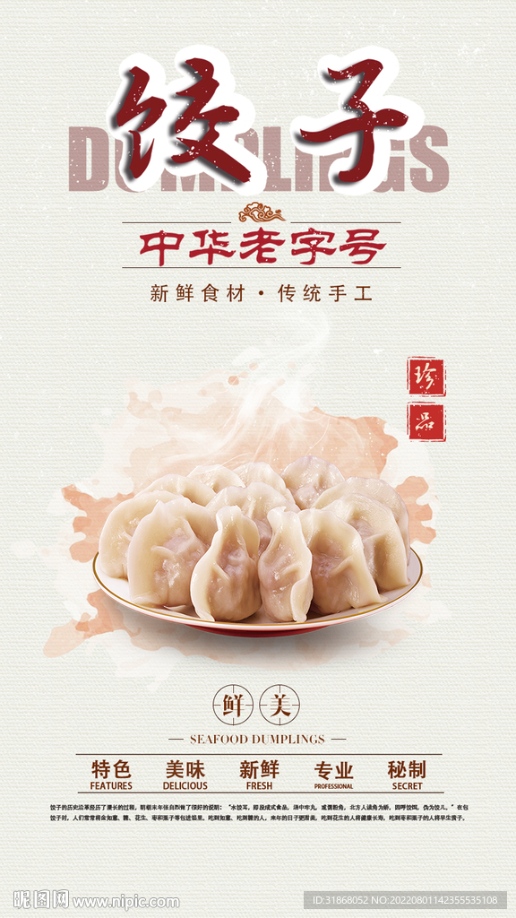 饺子