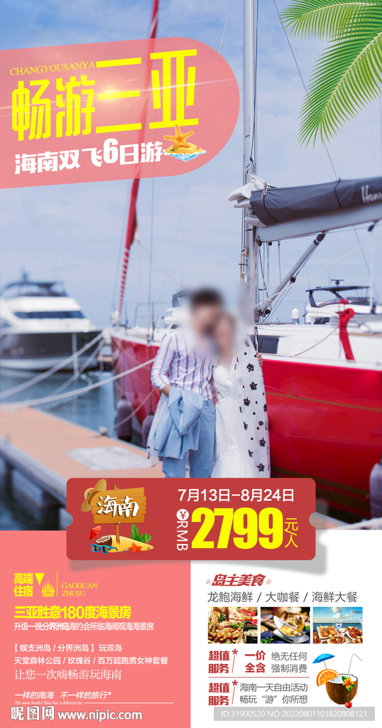 海南旅游