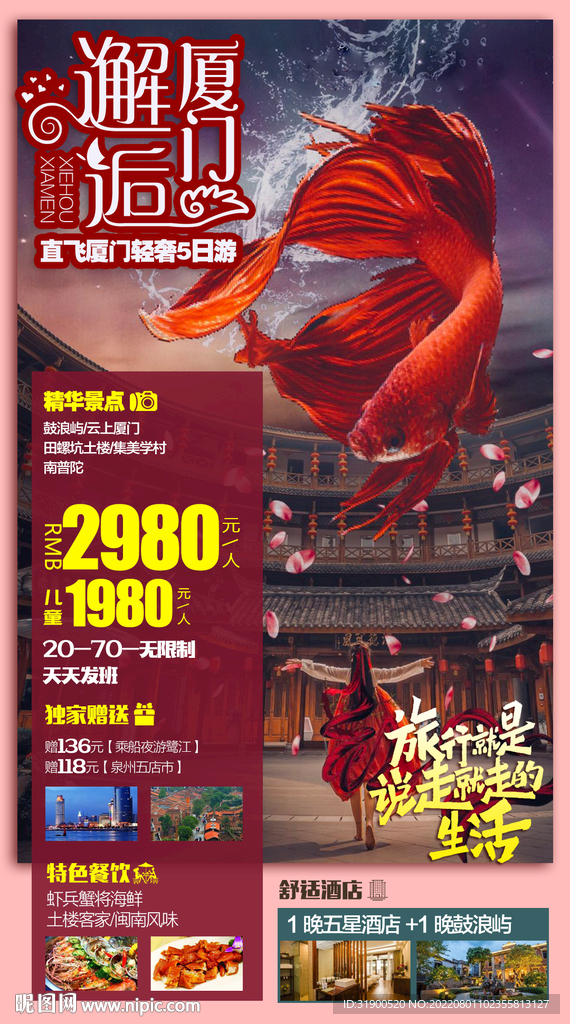 厦门旅游