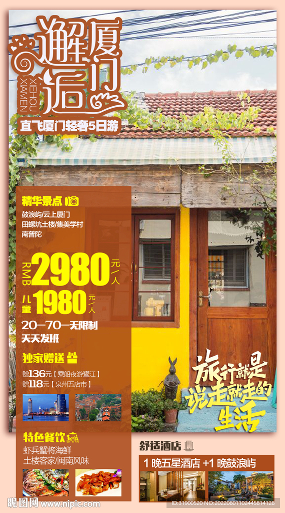厦门旅游