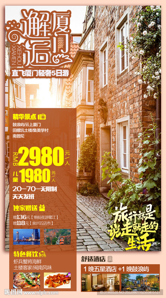 厦门旅游