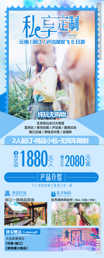 云南旅游