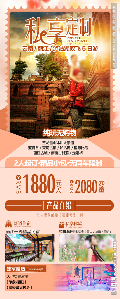 云南旅游