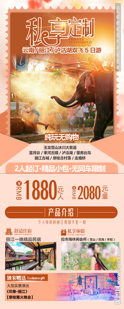 云南旅游