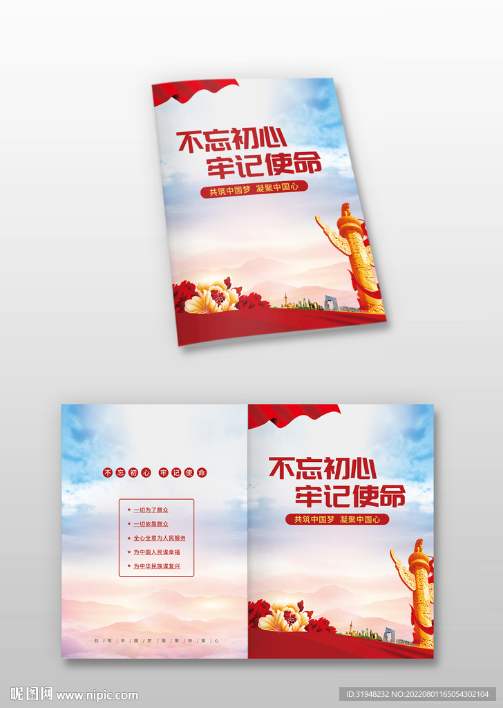 不忘初心画册封面
