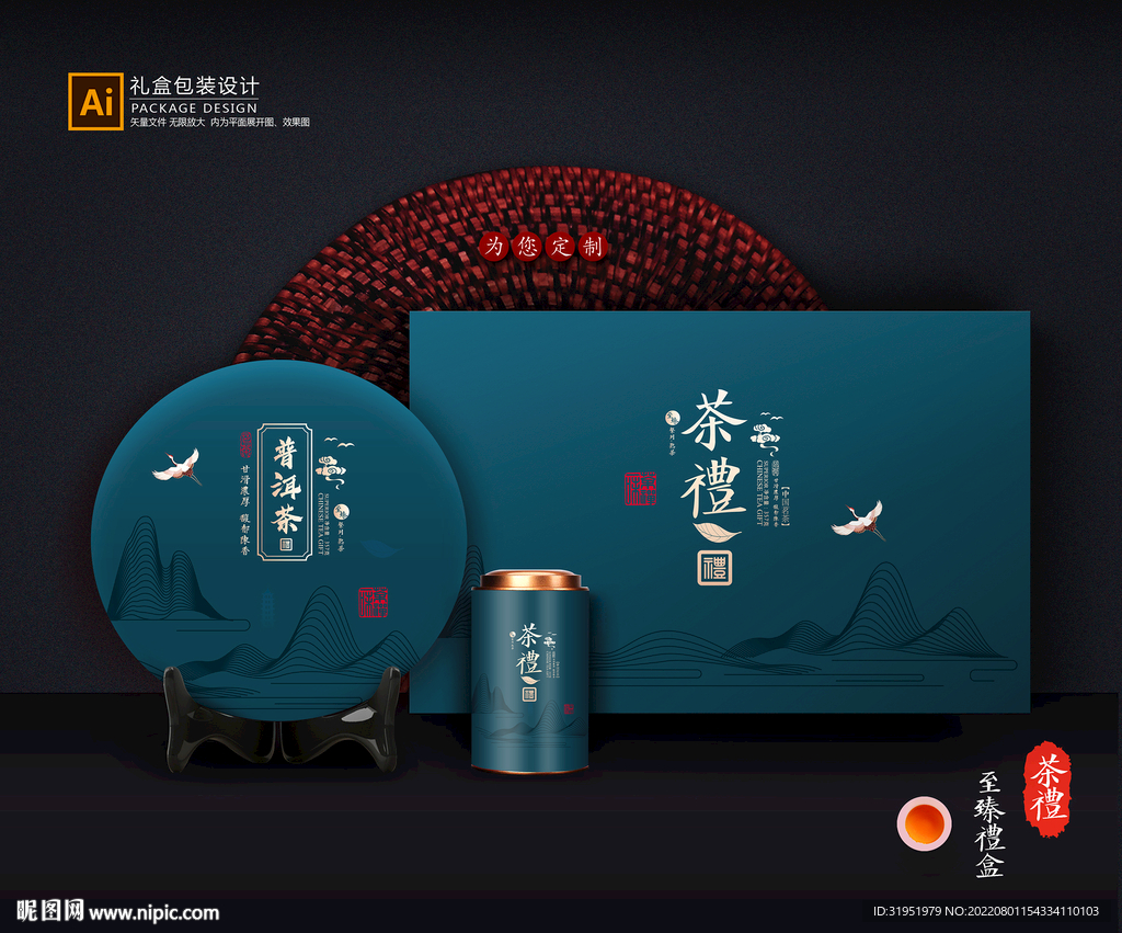 茶叶包装 茶礼盒