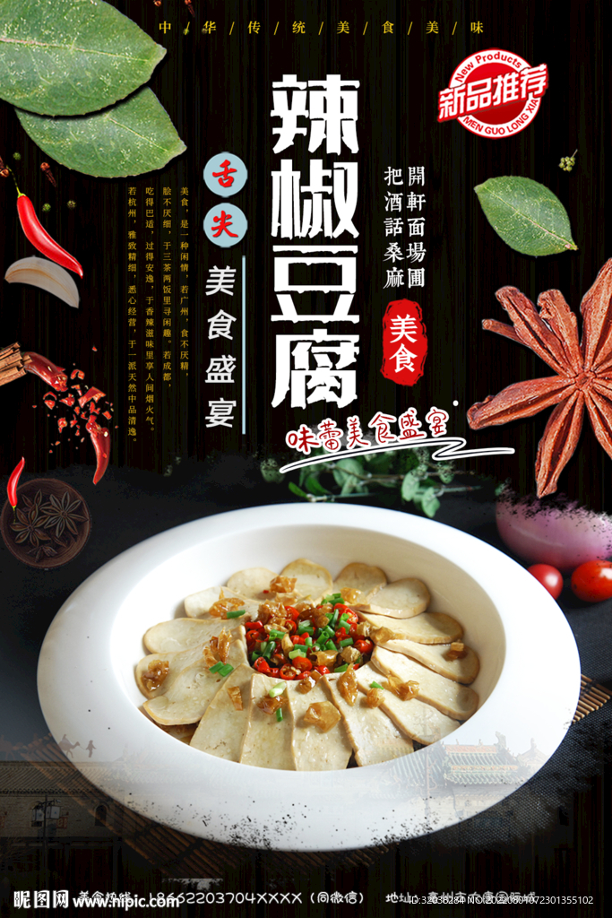 麻辣豆腐