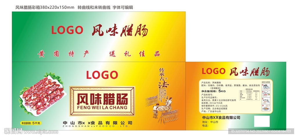 风味腊肠 展开平面矢量图